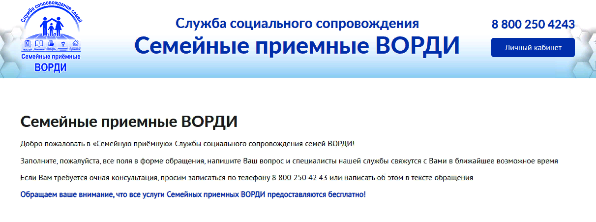 semeynaya priemnaya vordi