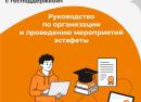 О проведении Х этапа Всероссийской просветительской эстафеты «Мои финансы»
